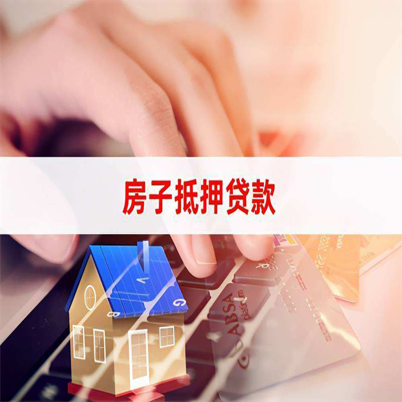 共和重庆住房抵押贷款怎么办理