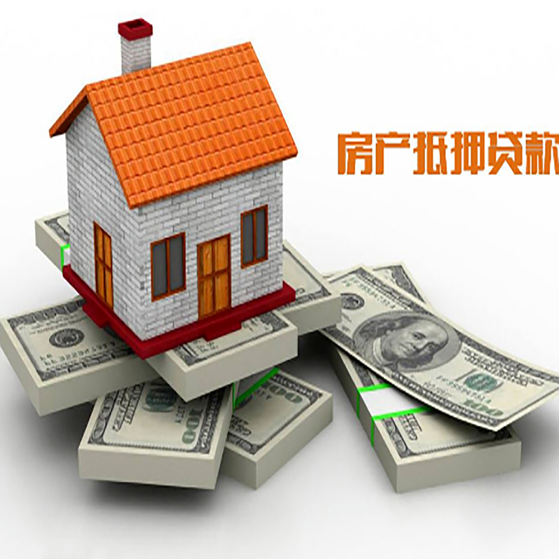 共和重庆办理房产抵押贷款申请流程有哪些--重庆房产抵押贷款
