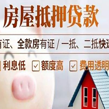 共和房屋抵押贷款需要续贷怎么续？