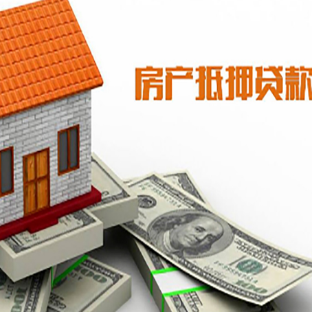 共和房子抵押消费贷款带你了解知识