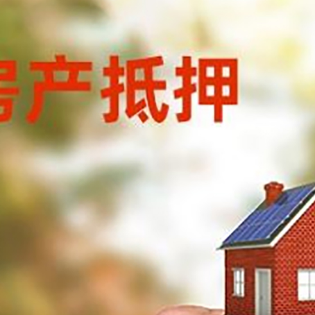 共和房屋二次抵押贷款有哪些条件限制?