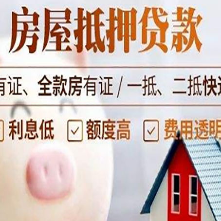 共和房产抵押贷款额度和期限受房龄影响吗?