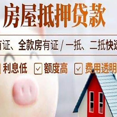 共和房产抵押贷款的流程是怎么样的?