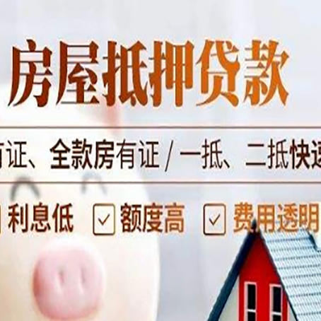 共和房屋抵押贷款的手续要多少天?