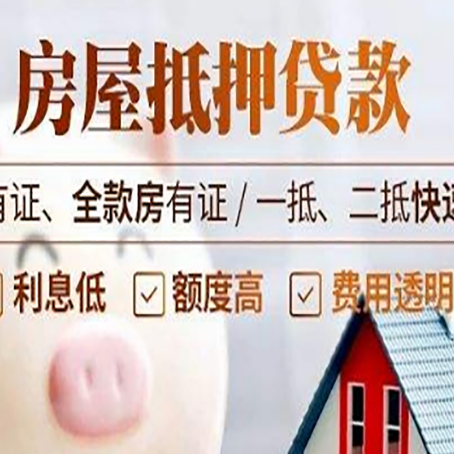 共和房屋抵押贷款的详细流程有哪些?