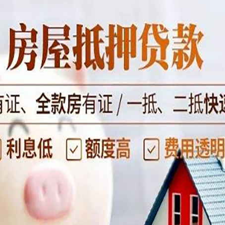 共和房子抵押贷款应该怎样选择还款方式?