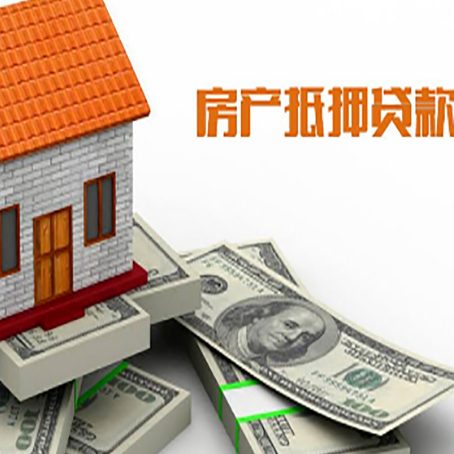 共和房屋抵押贷款机构审查什么