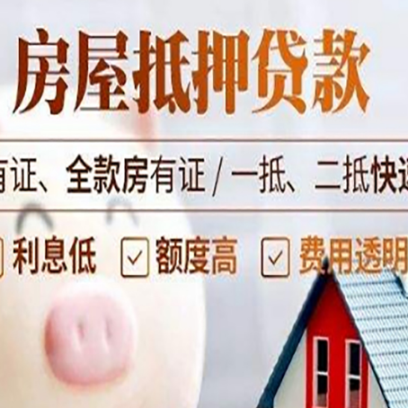 共和房产抵押贷款的利率是多少?