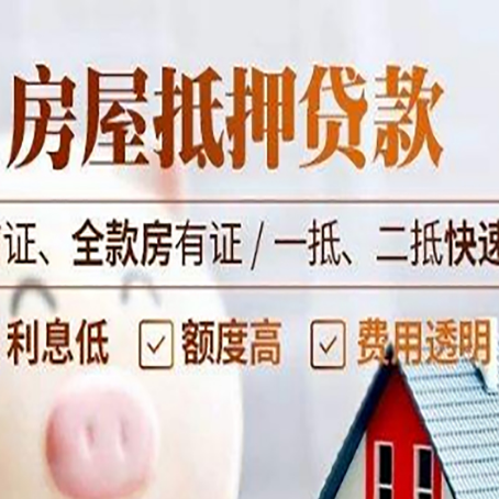 共和房屋抵押贷款的几大误区你中了吗？