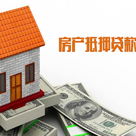 共和房子有贷款怎么办理抵押贷款？