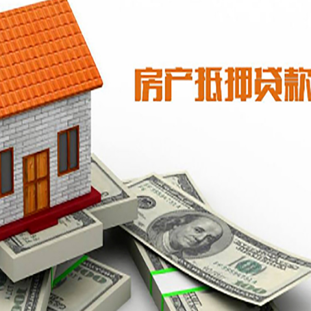 共和房产抵押贷款条件是什么？