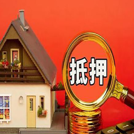 共和贷款中介公司房产抵押贷款如何选新渝启服