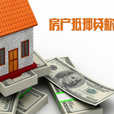 共和房产抵押有哪些特征和限制?