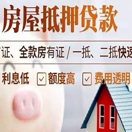 共和房屋抵押消费贷的具体条件和流程