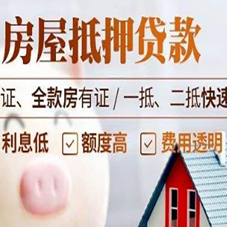共和房产抵押贷款有哪些手续费?
