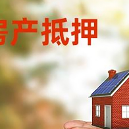 共和房子抵押贷款的期限能有几年?