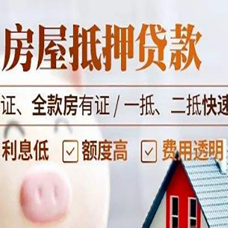 共和房产抵押贷款的条件是什么?